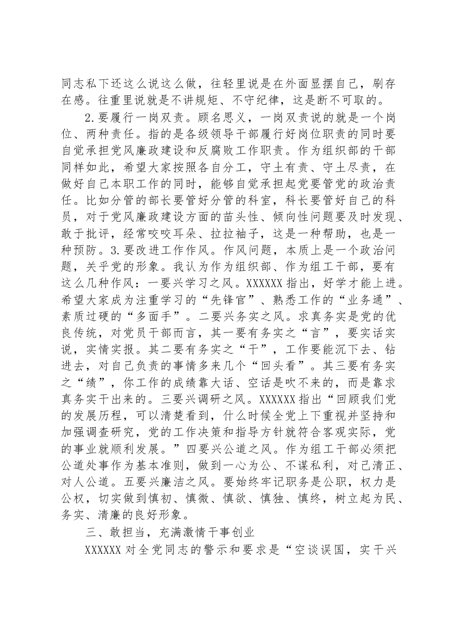 廉政党课:讲党性、守纪律、敢担当、懂知足.docx,第3页预览
