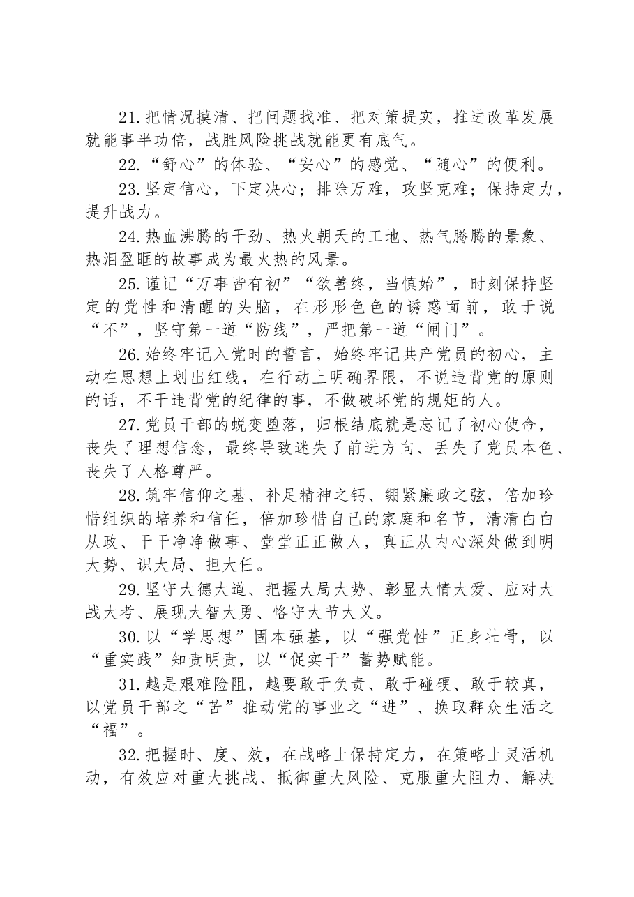 公文材料写作金句精选100句.docx,第3页预览