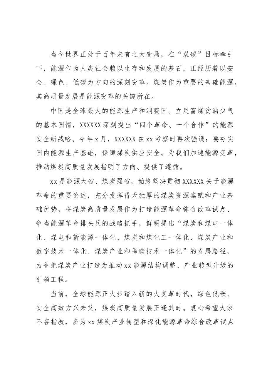 (3篇)在新时代“枫桥经验”高端峰会上的致辞汇编.docx,第4页预览