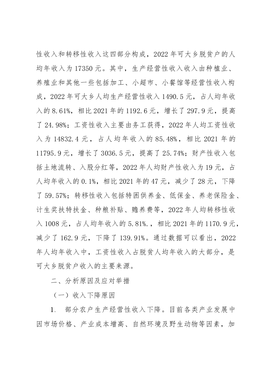可大乡关于脱贫户收入情况的分析报告.doc,第2页预览