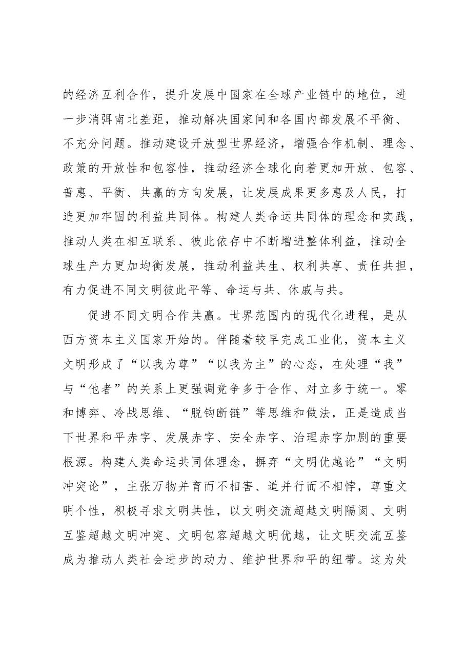 引领人类文明进步的发展方向.docx，第2页预览