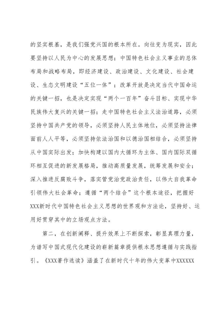 党组理论学习中心组专题学习《习近平著作选读》研讨交流发言提纲.docx,第3页预览