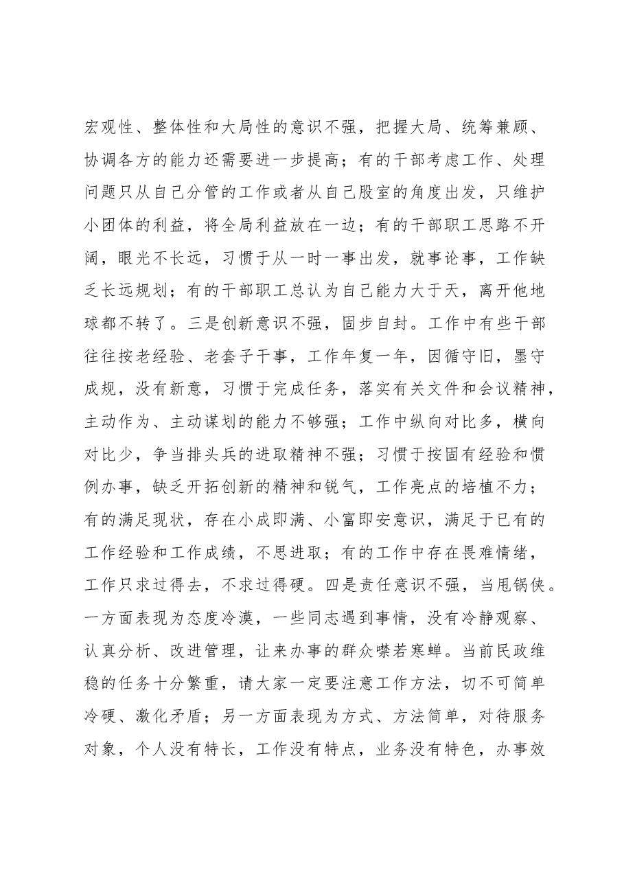 在民政局干部职工大会上的讲话.docx,第3页预览