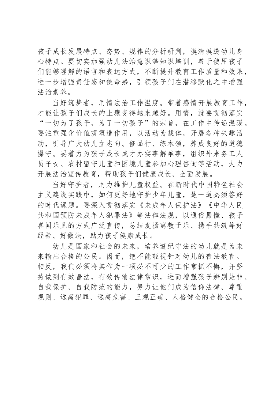 法治教育演讲稿:法治“童”行+护航成长.docx,第2页预览