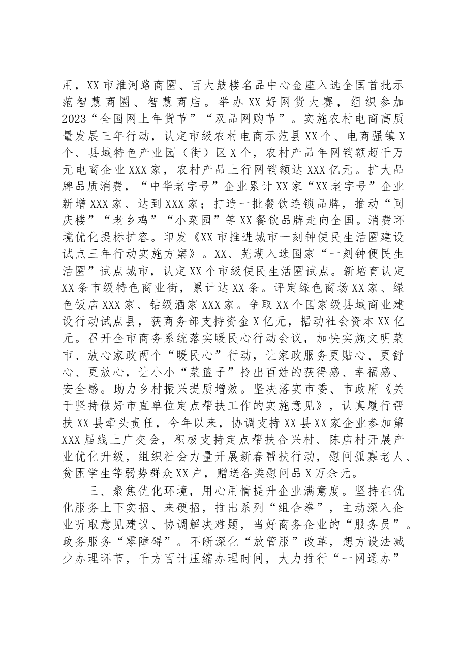 市商务局在全市上半年重点工作推进会上的汇报发言.docx,第3页预览