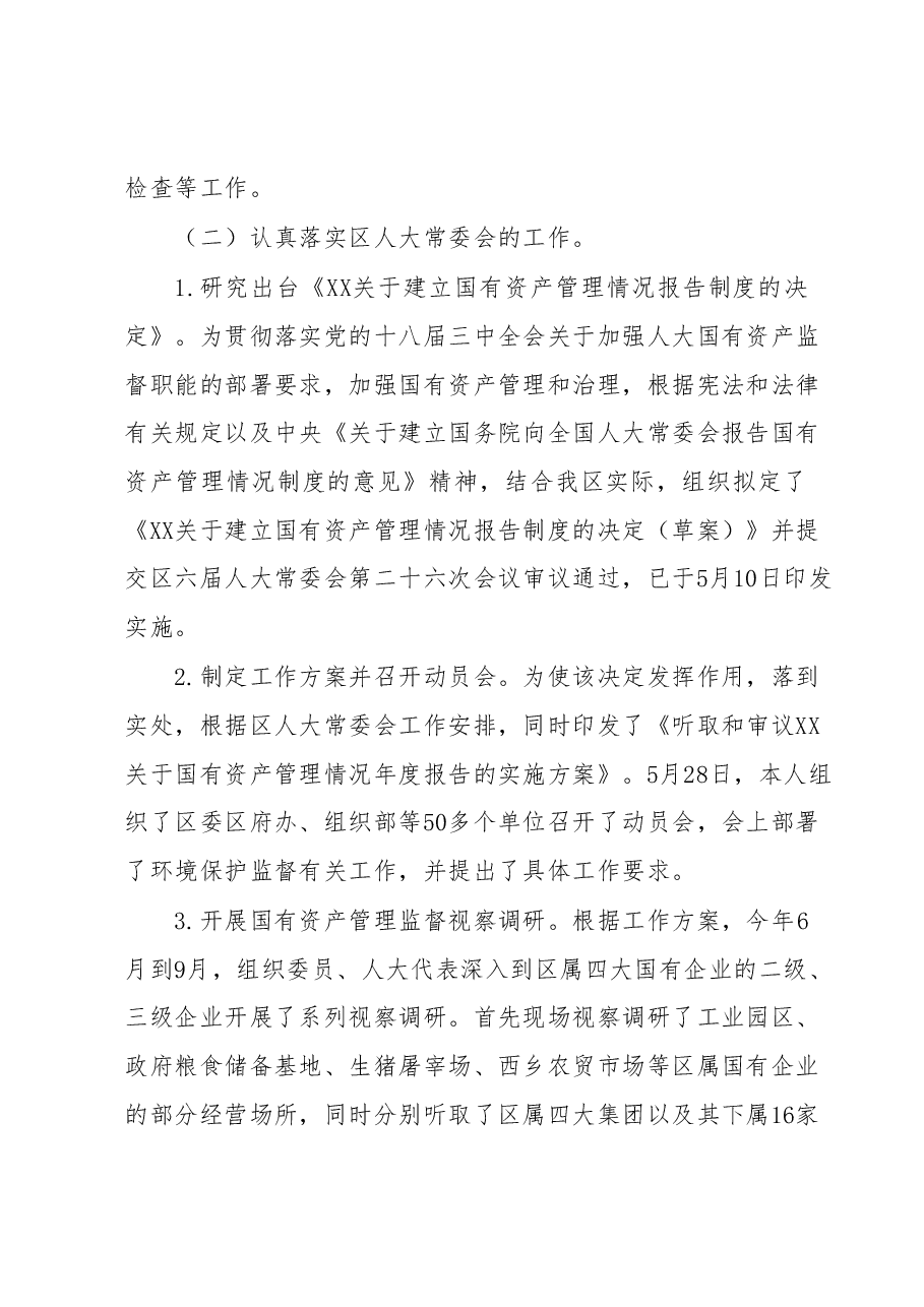 年中人大代表向选民述职报告.docx,第3页预览