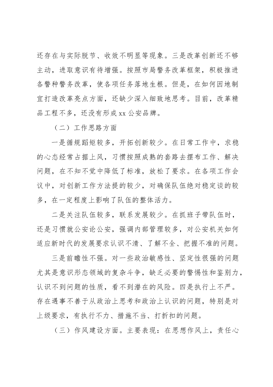 公安局长“解放思想推进高质量发展大讨论”民主生活会查摆剖析报告.docx,第2页预览