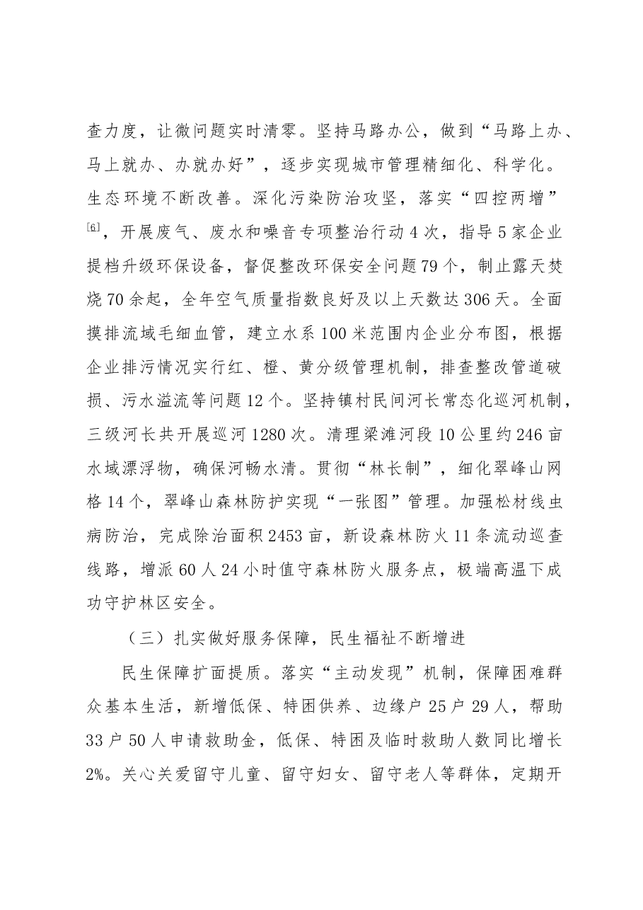 2023年凤凰镇人民政府工作报告.docx,第4页预览