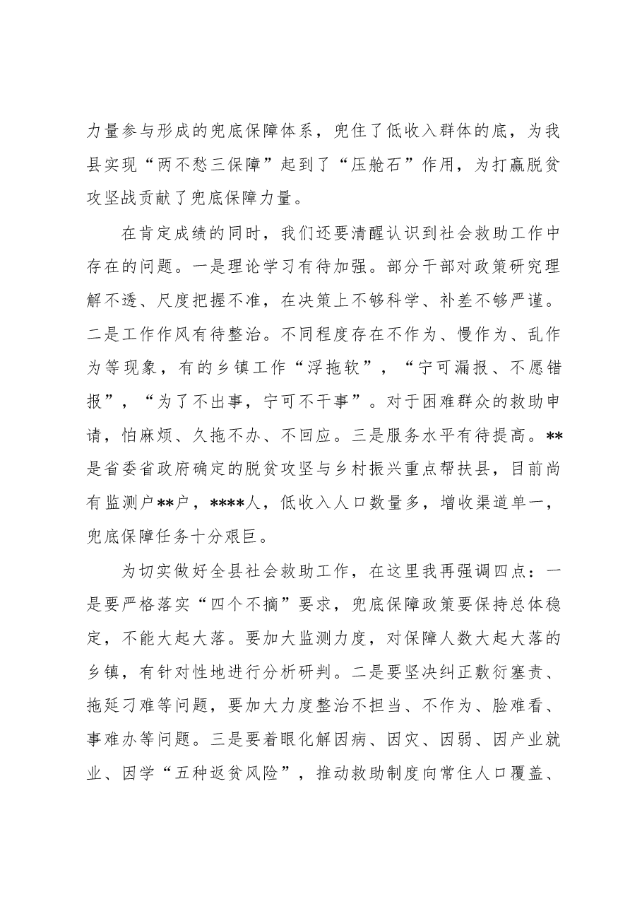 在2023年全县社会救助工作会议上的讲话.docx,第2页预览