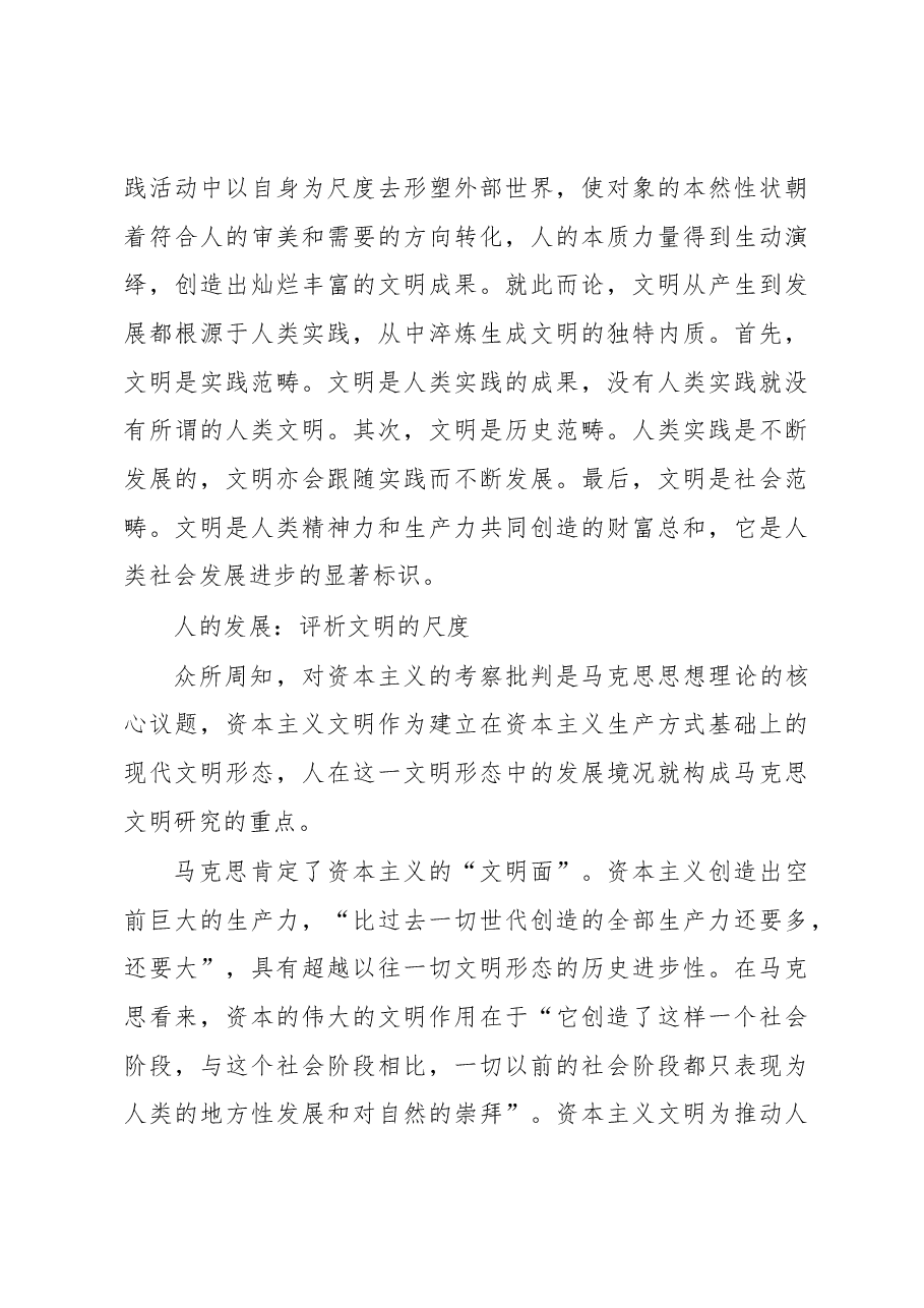 马克思文明观的三重维度.docx,第3页预览