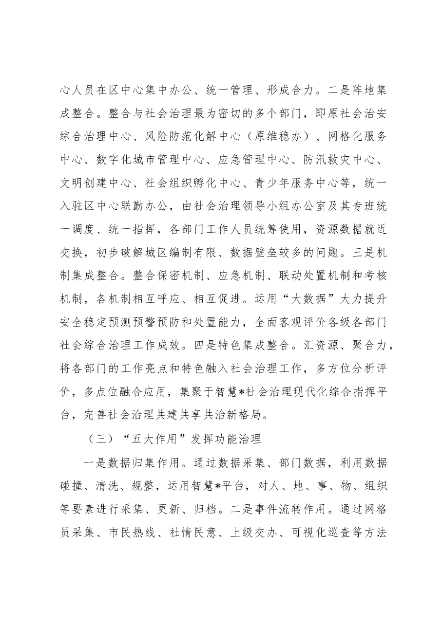 调研报告:基层数字化治理发展情况及对策建议.docx,第3页预览