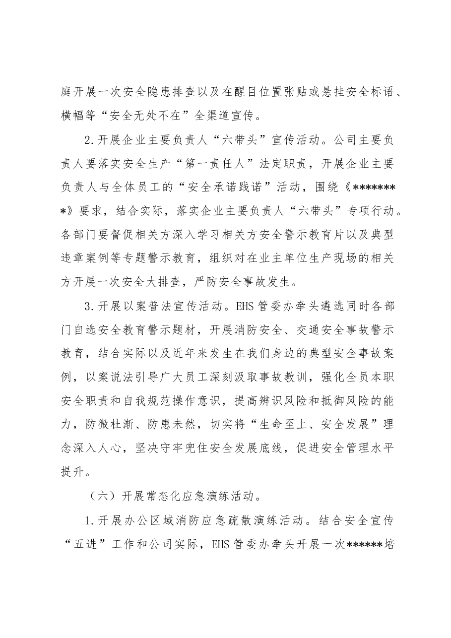 2023年某国企“安全月”活动方案.docx,第4页预览