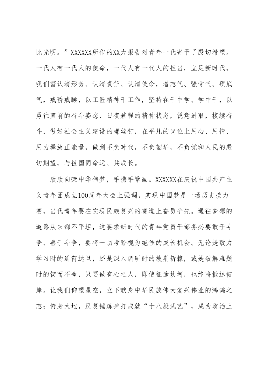 读书班发言:锚定目标再次出发 厉奋发勇毅前行.docx,第3页预览