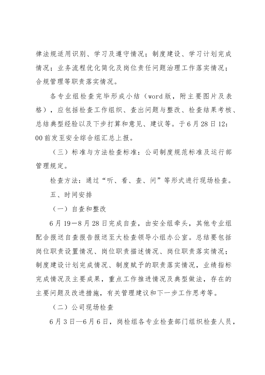 2023年公司全员“查隐患、控风险、保安全”活动方案.docx，第4页预览