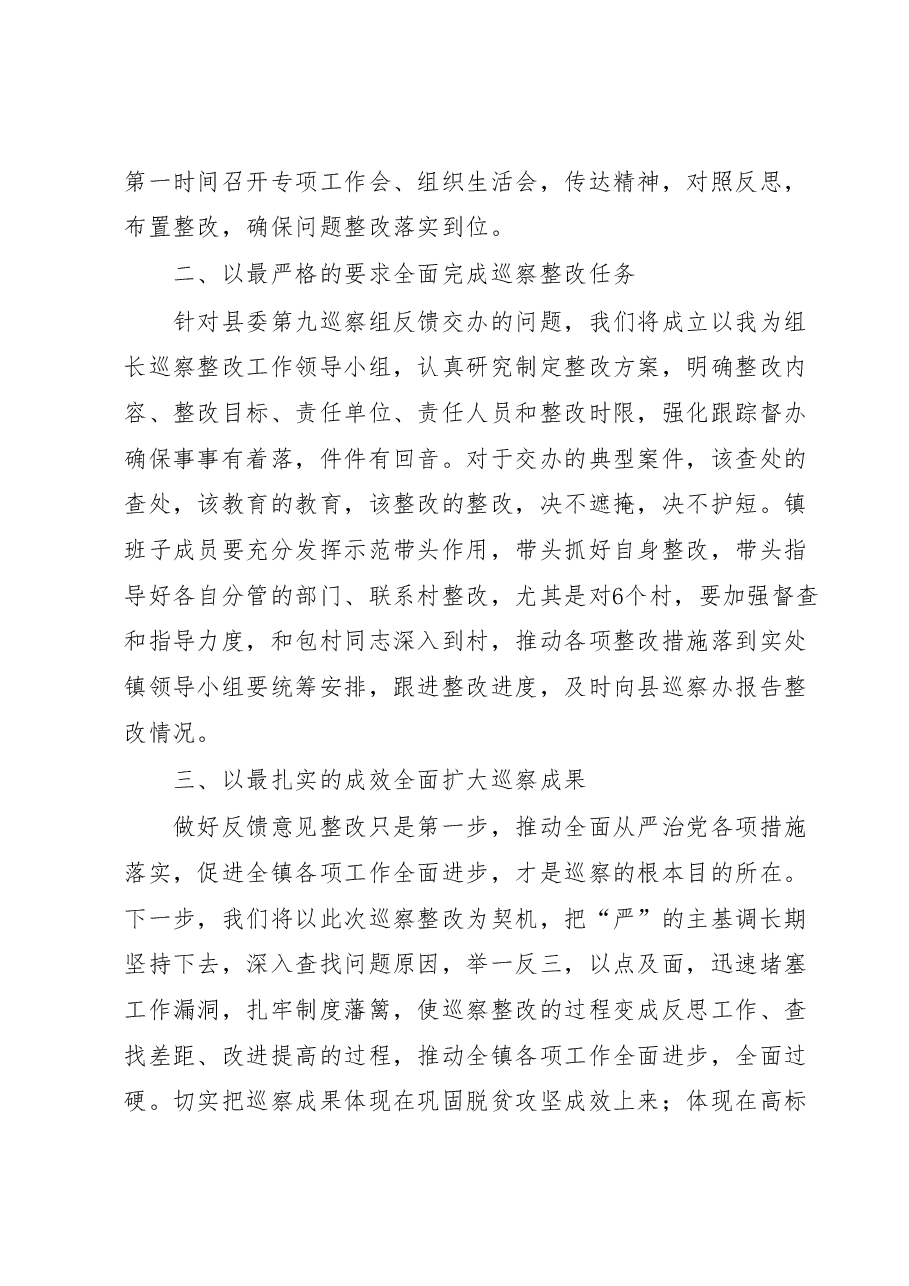 镇党委书记在县委第X巡察组巡察XX镇XX等6个村工作情况反馈会上的表态发言.docx,第2页预览