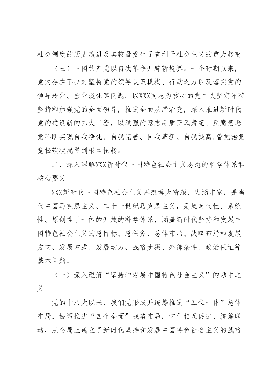 主题教育专题党课:用新思想凝心铸魂.docx,第3页预览