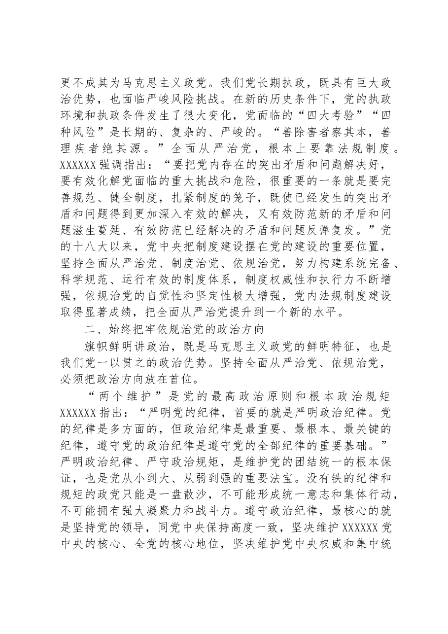 党课讲稿:坚定不移推进依规治党.docx,第3页预览