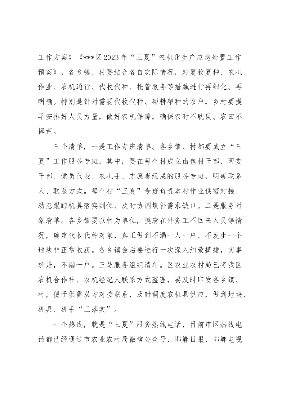 副县长在“三夏”生产安排部署会上的讲话.docx,第3页预览