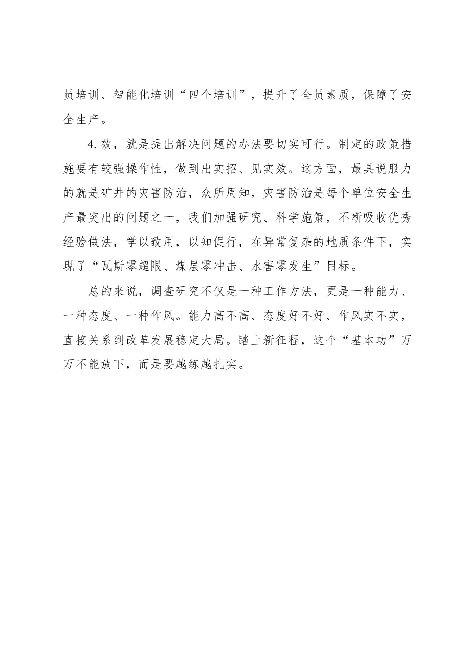 主题教育读书班(第三专题)心得体会.docx,第4页预览