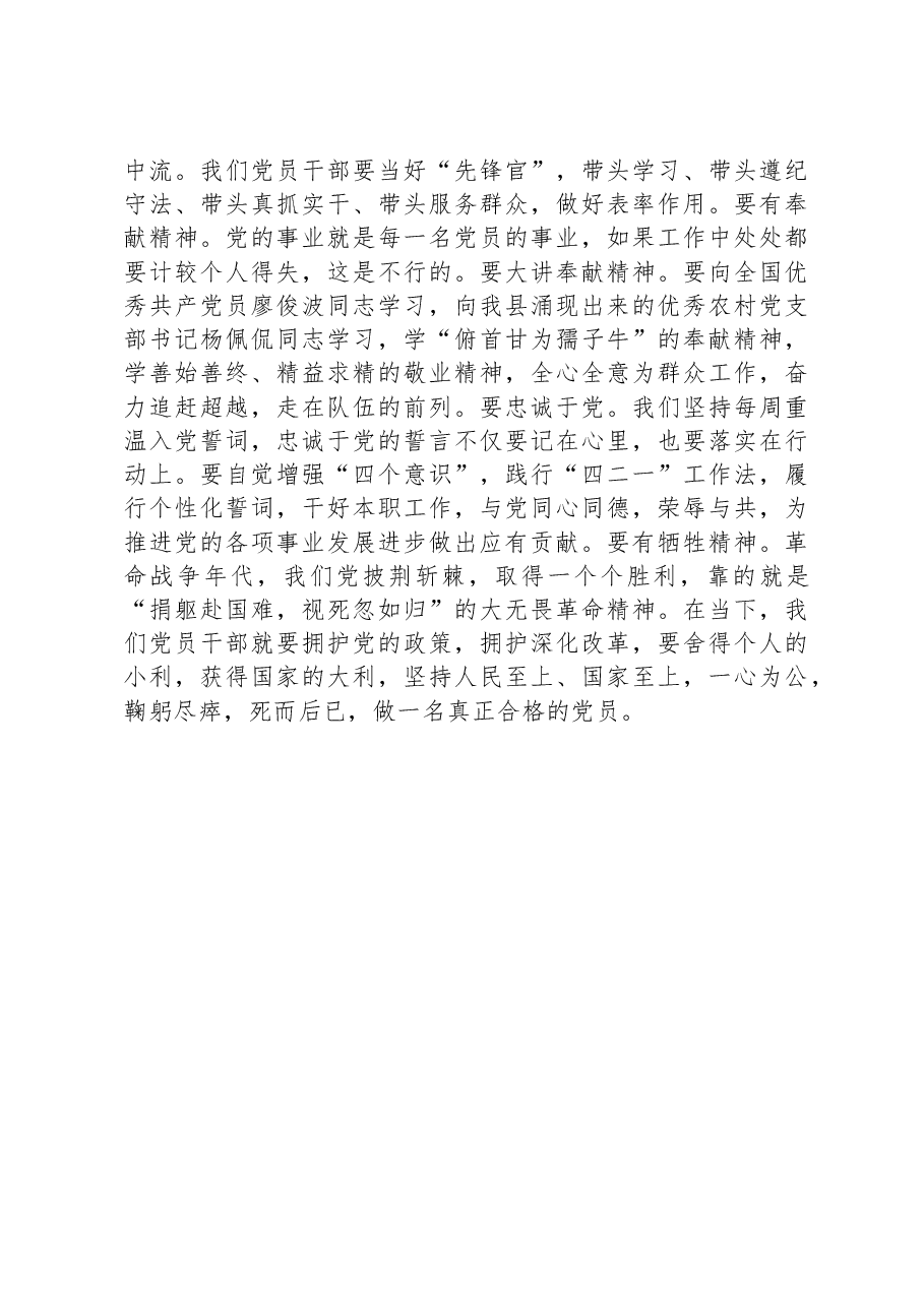 微党课:践行信仰信念+争做合格党员.docx,第4页预览