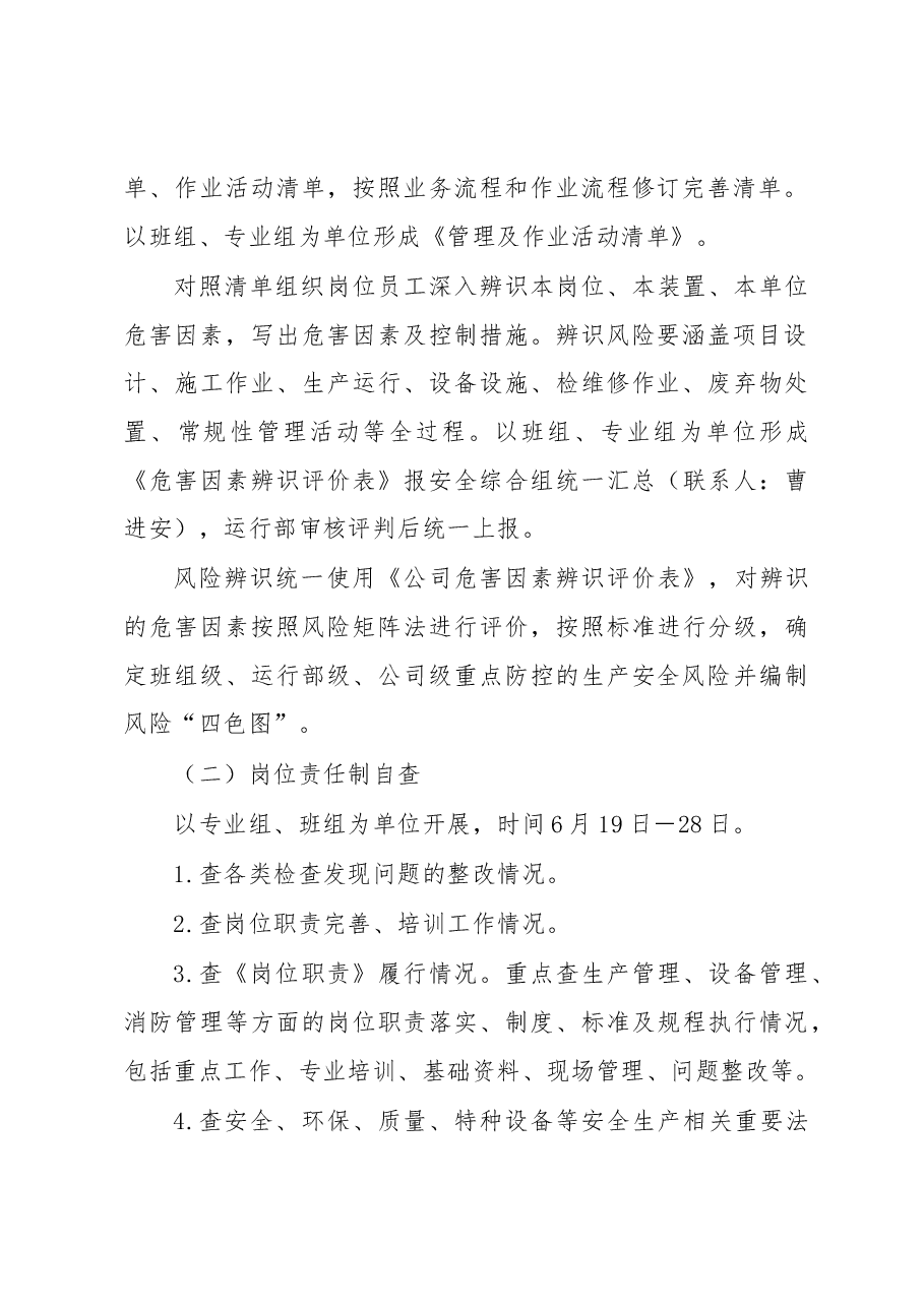2023年公司全员“查隐患、控风险、保安全”活动方案.docx，第3页预览
