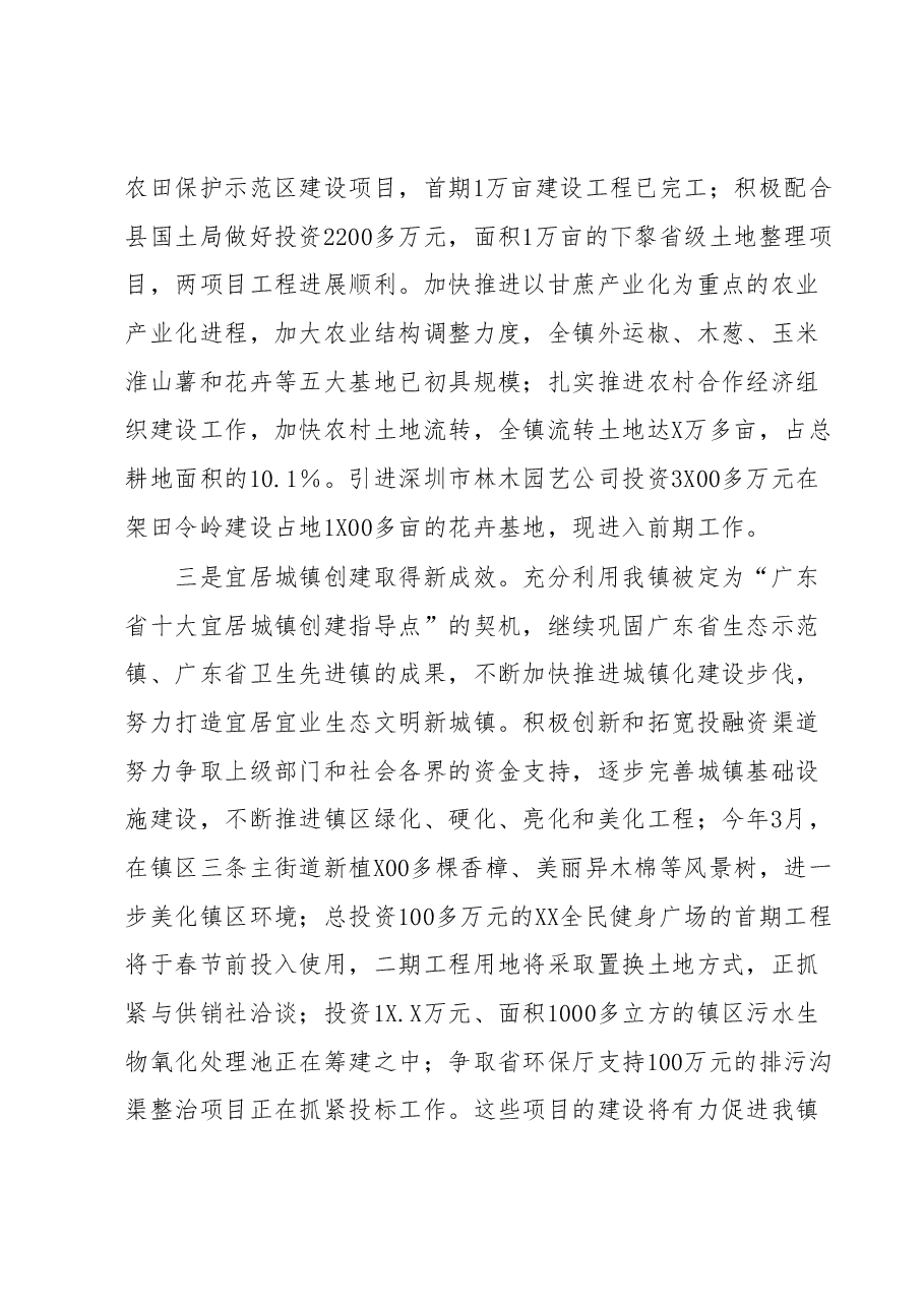 XX镇2023年上半年工作总结及2023年下半年工作设想.docx,第3页预览