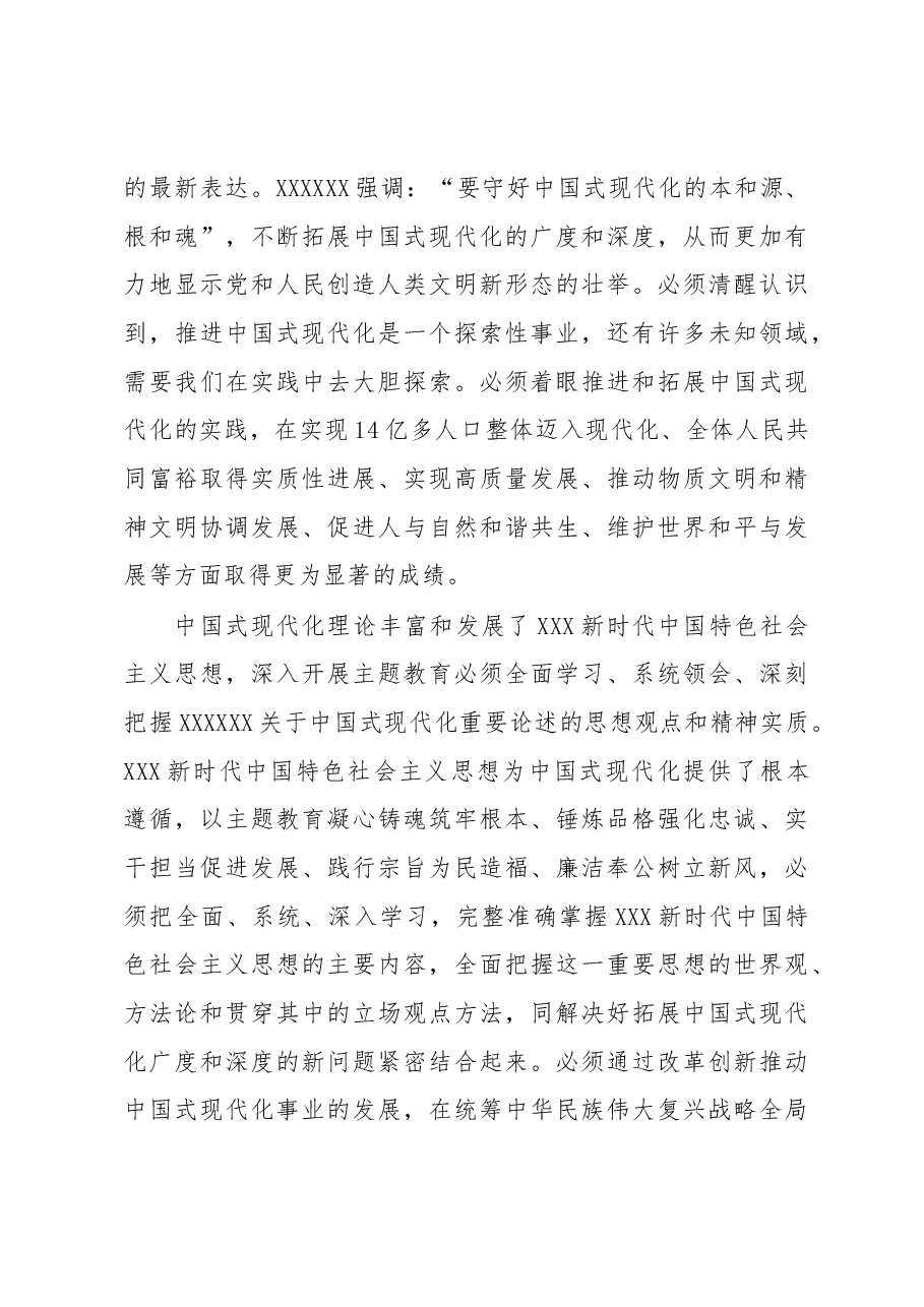 把开展主题教育与解决实际问题紧密联系起来.docx,第3页预览