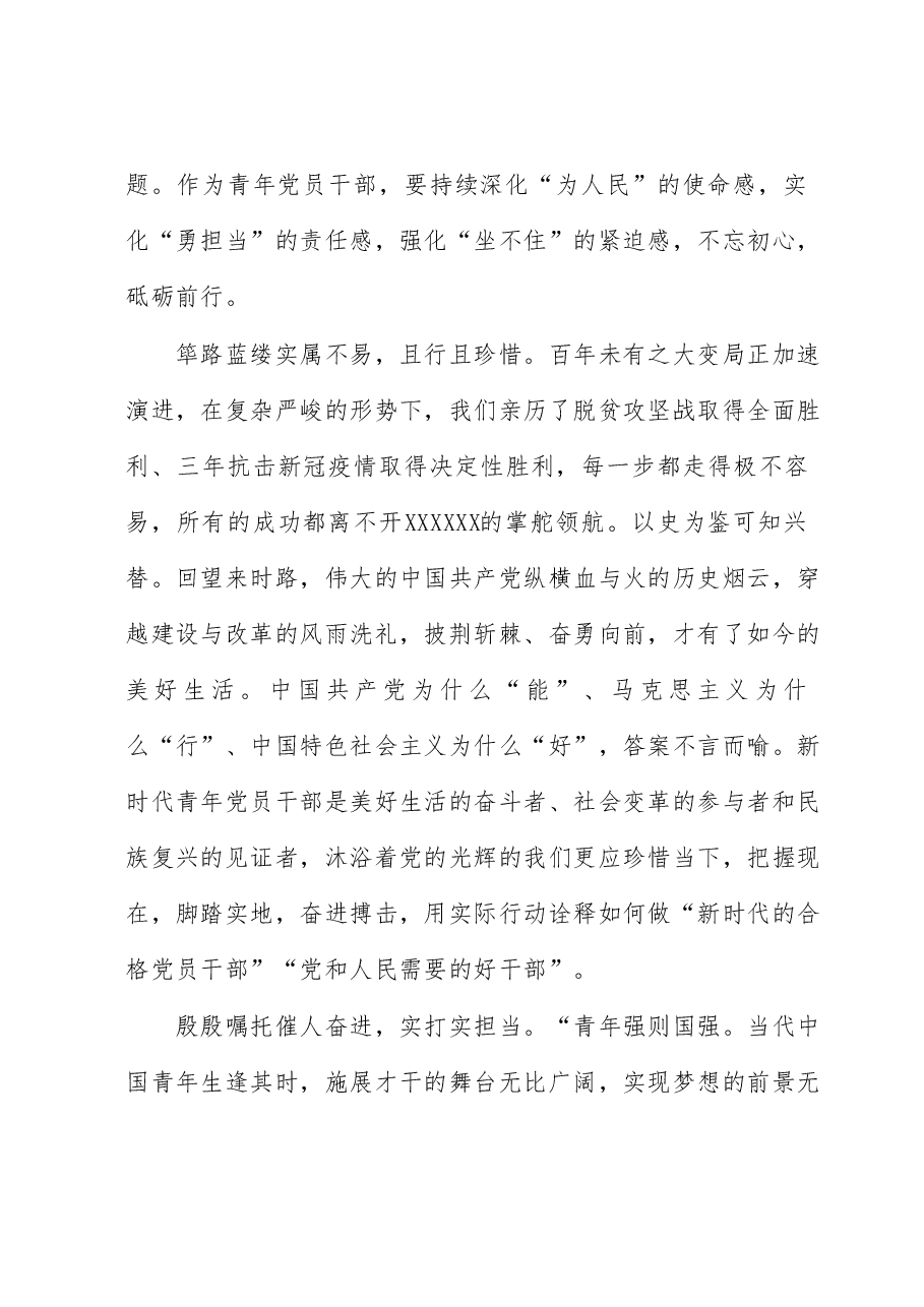 读书班发言:锚定目标再次出发 厉奋发勇毅前行.docx,第2页预览