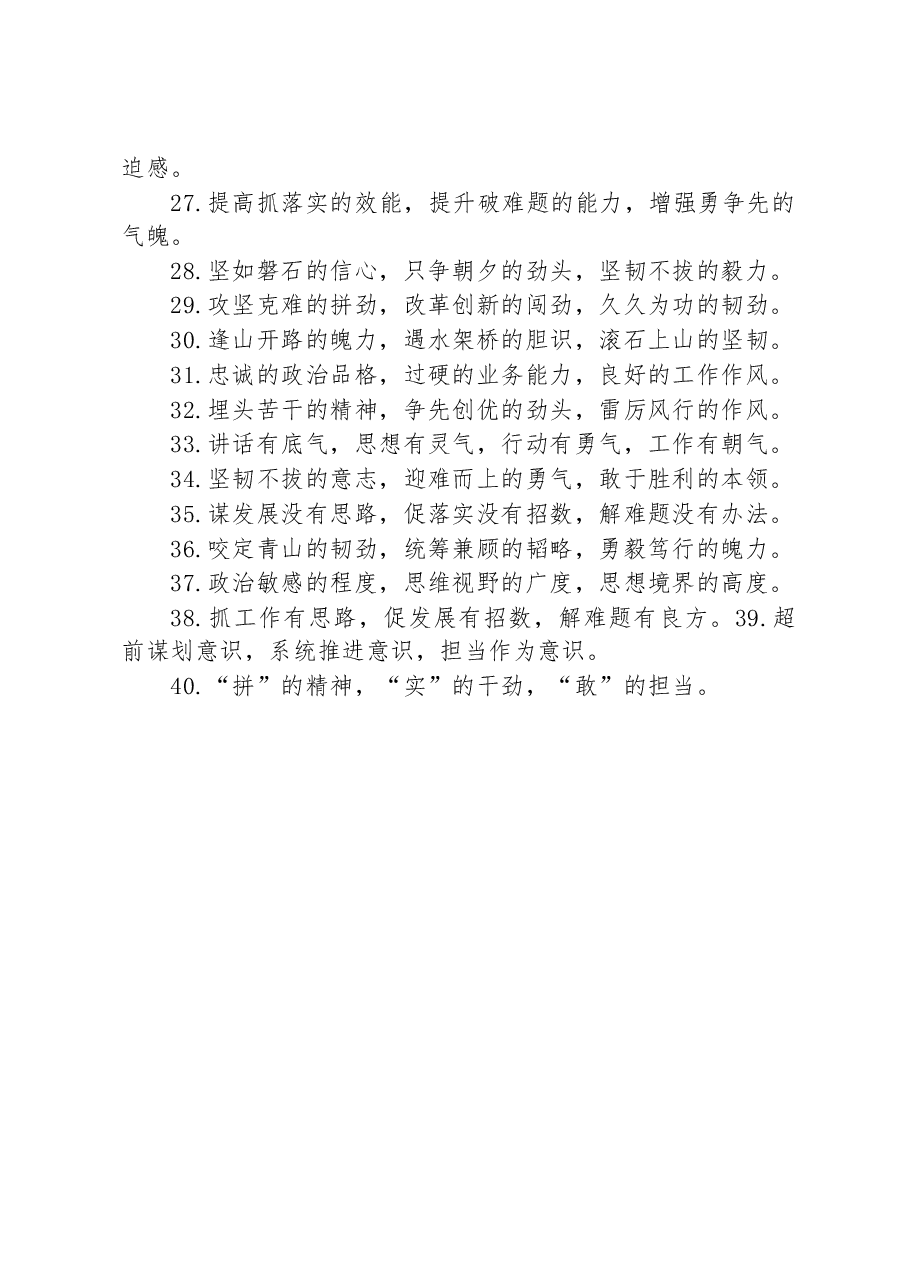 关于能力素质类的排比句39例.docx,第3页预览