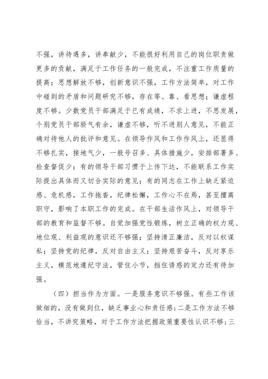 公安局长“解放思想推进高质量发展大讨论”民主生活会查摆剖析报告.docx,第3页预览
