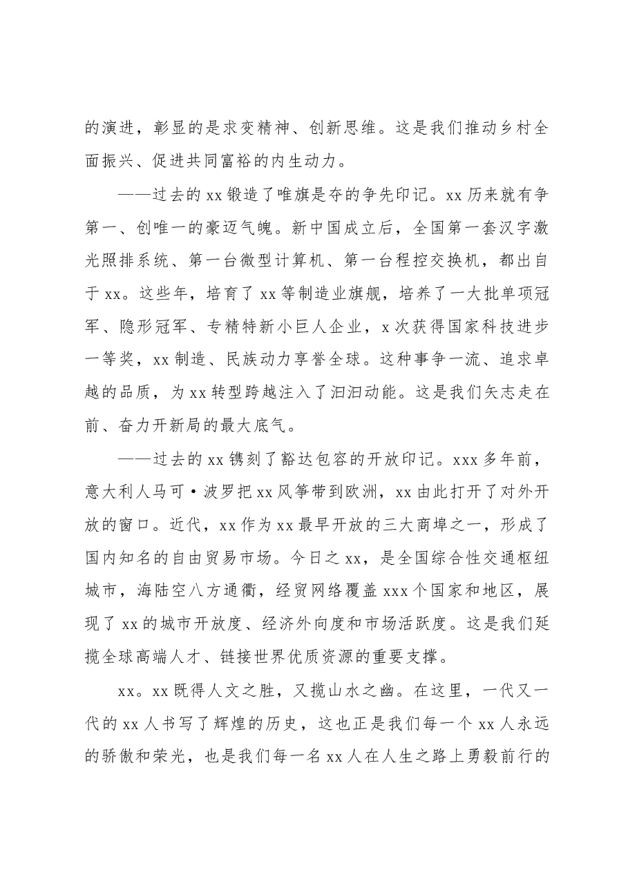 （3篇）在发展大会上的主旨演讲汇编.docx，第3页预览