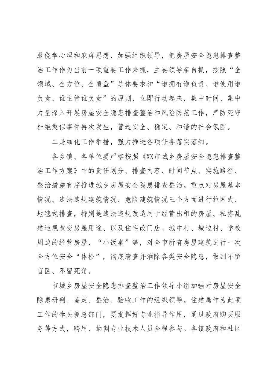 关于全市安全生产工作会议的致辞.docx,第2页预览