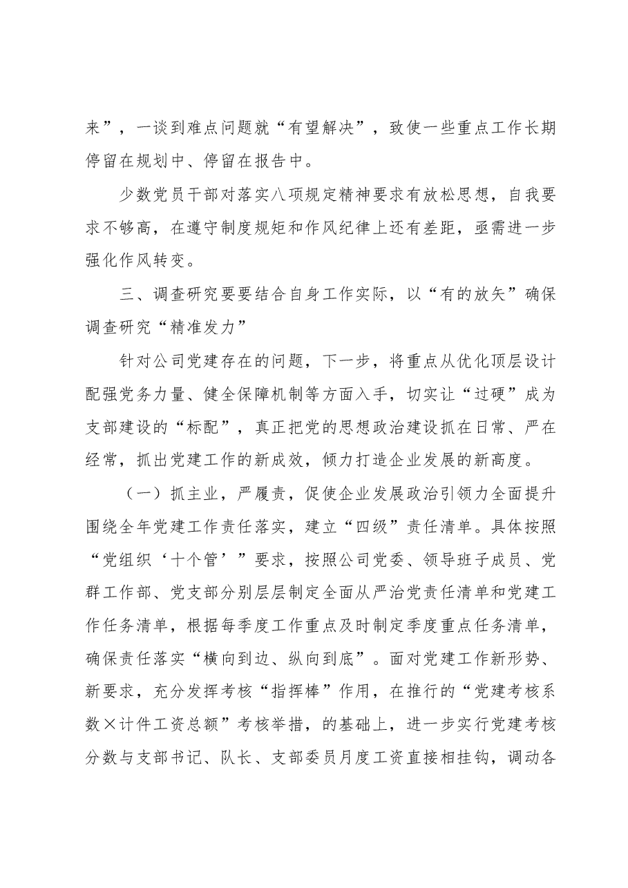 学习贯彻2023年主题教育读书班研讨发言材料.docx，第4页预览