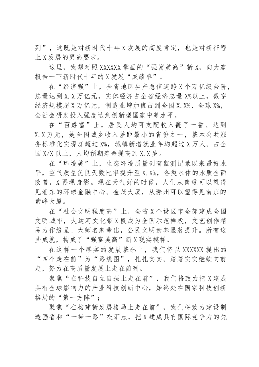 在发展大会上的主旨演讲.docx，第4页预览