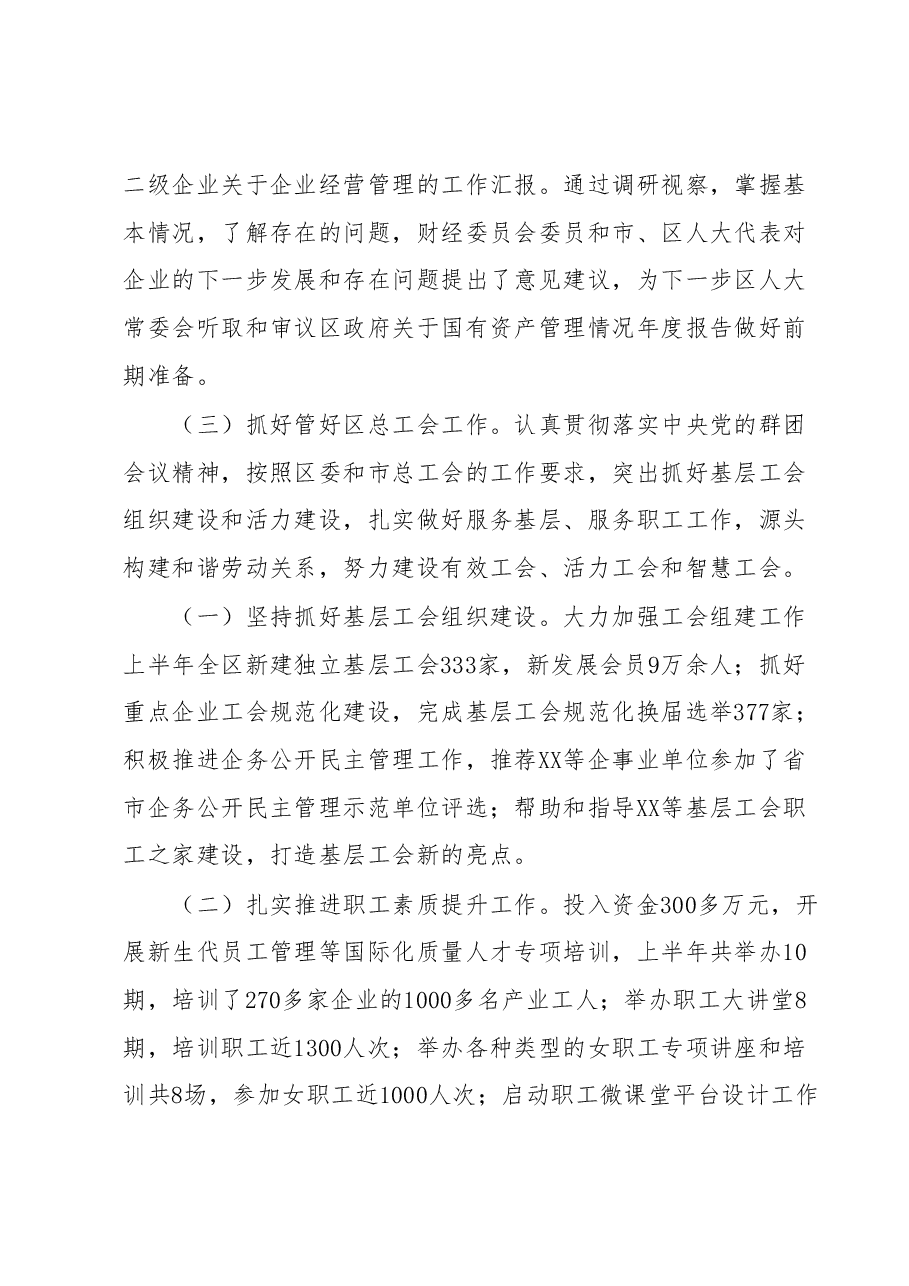 年中人大代表向选民述职报告.docx,第4页预览