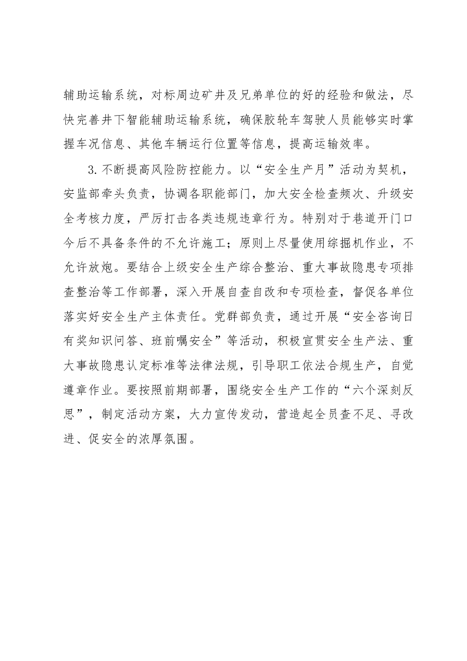 主题教育读书班(第三专题)心得体会 (2).docx,第4页预览