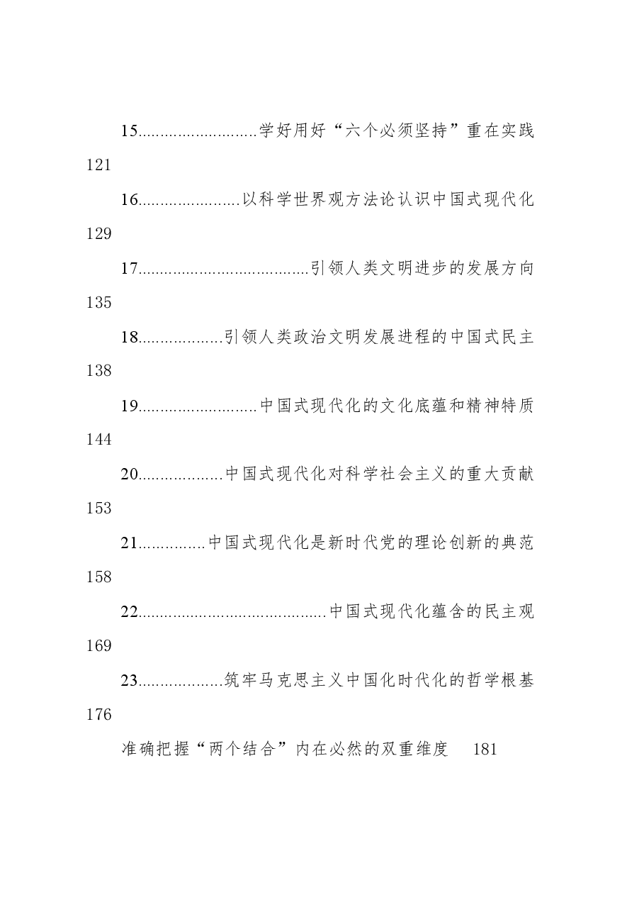 (24篇)2023年党建理论汇编.docx,第2页预览