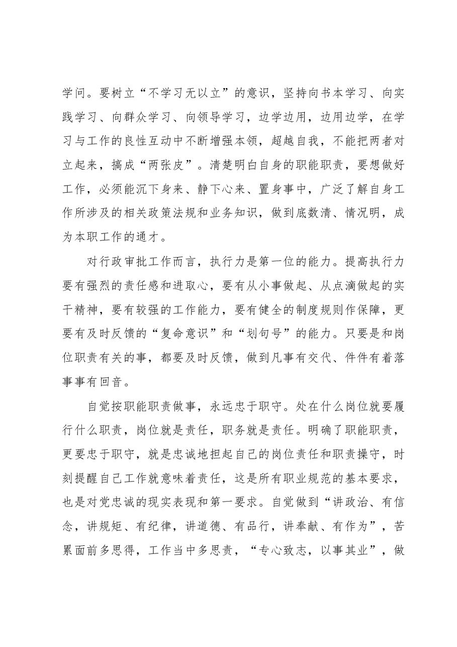 演讲稿:忠实履职尽责坚定服务意识.docx,第3页预览