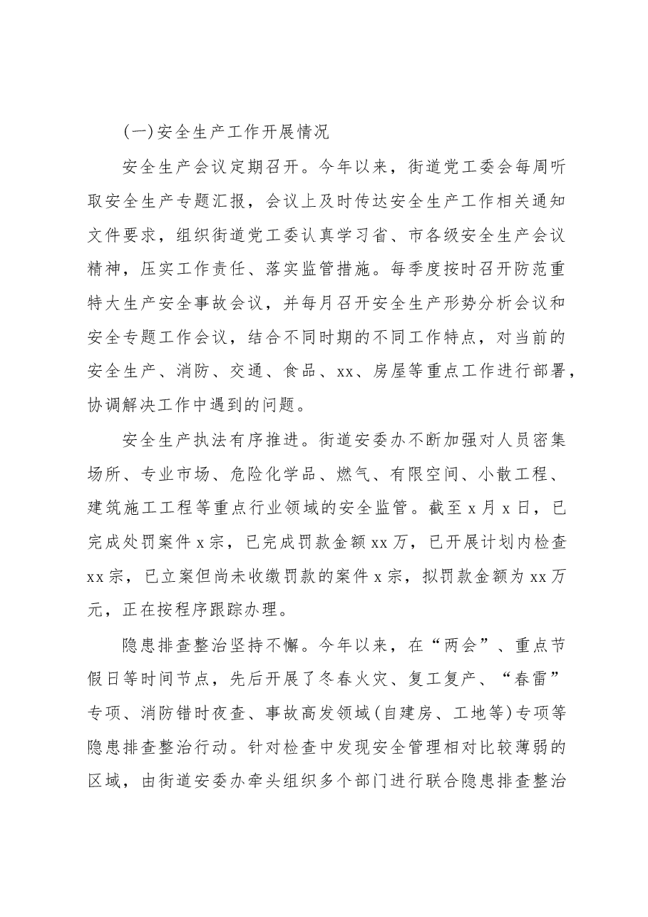 （6篇）2023年上半年工作总结和下半年工作打算汇编.docx，第2页预览