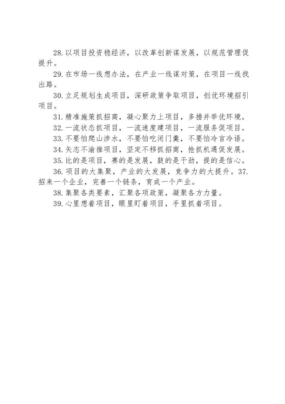 关于项目建设类的排比句39例.docx，第3页预览