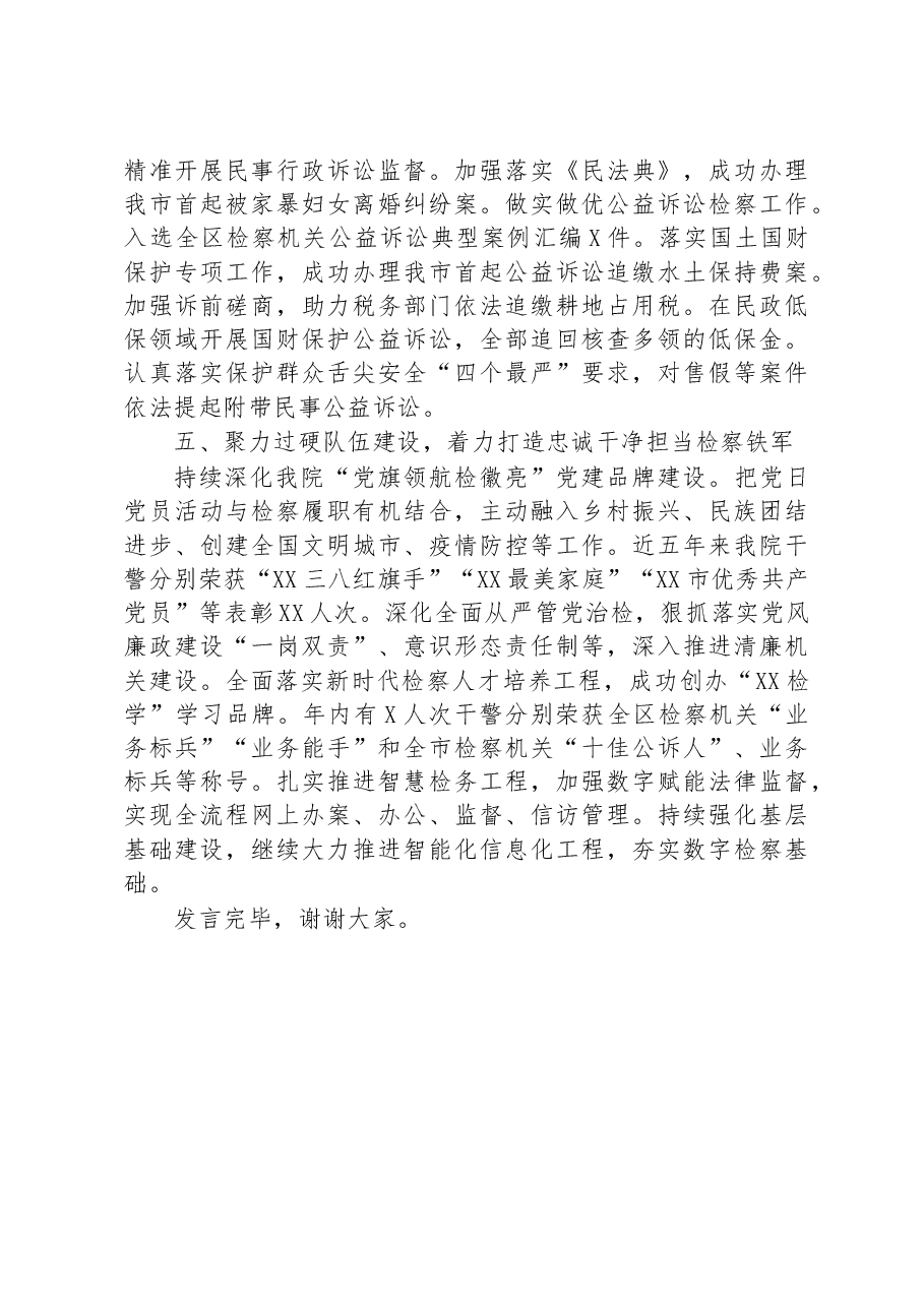 检察长在2023年全市检察长会议上发言.docx,第3页预览