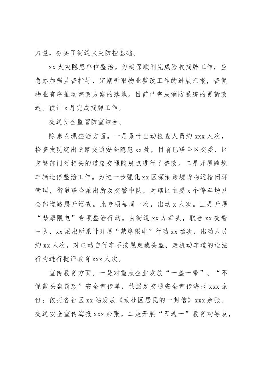 （6篇）2023年上半年工作总结和下半年工作打算汇编.docx，第4页预览