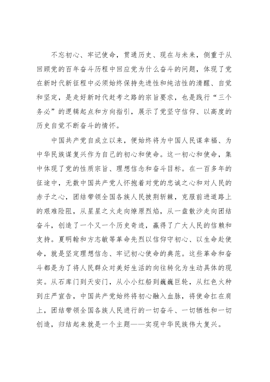 (24篇)2023年党建理论汇编.docx,第4页预览