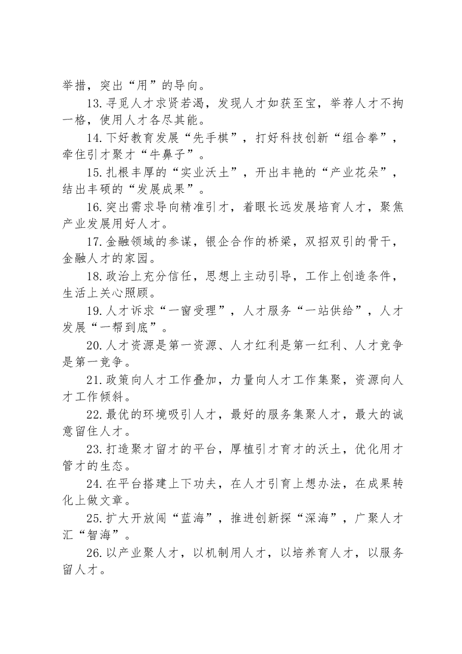 关于人才工作类的排比句39例.docx，第2页预览
