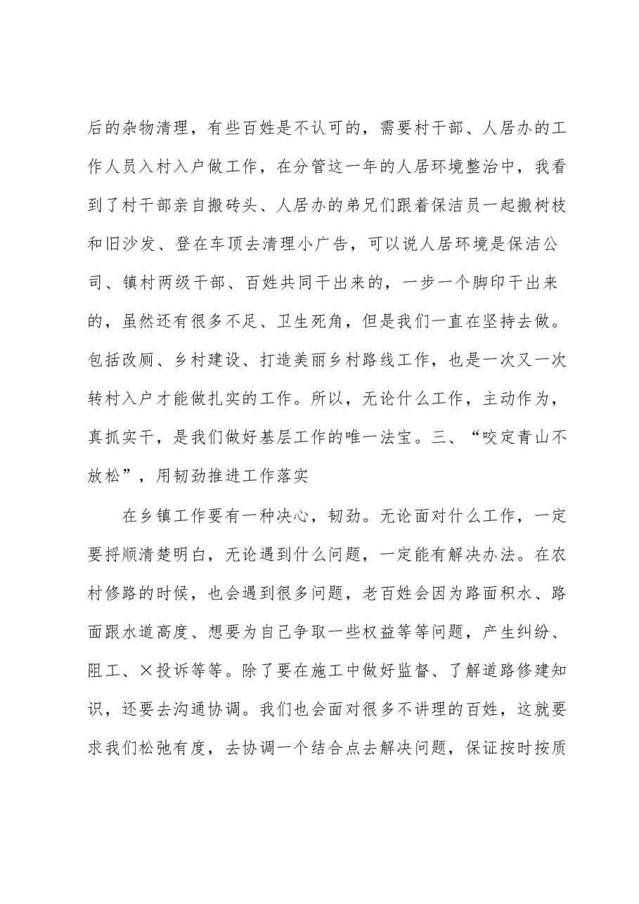 党委委员、副镇长在全县选调生座谈会上的发言.docx,第4页预览
