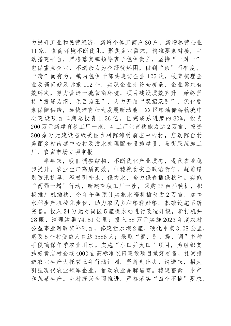 (3篇)2023年上半年工作情况报告汇编.docx,第2页预览