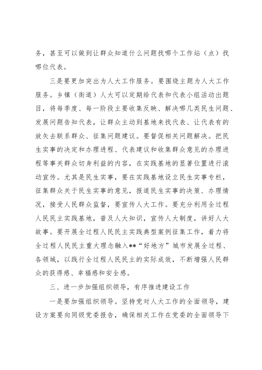 在2023年全市全过程人民民主实践基地建设推进会上的讲话.docx,第4页预览