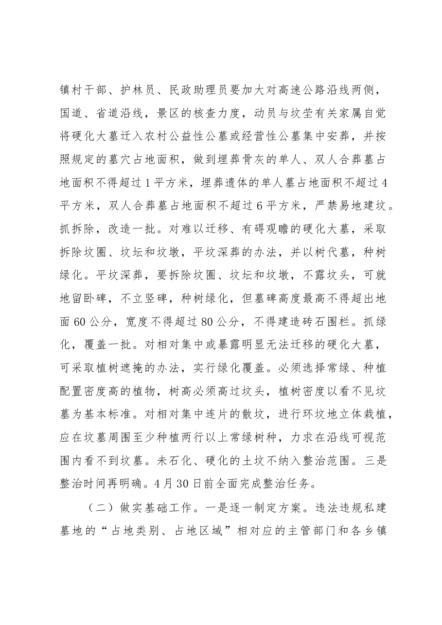 副县长在全县殡葬领域突出问题整治工作推进会议上的讲话.docx,第4页预览