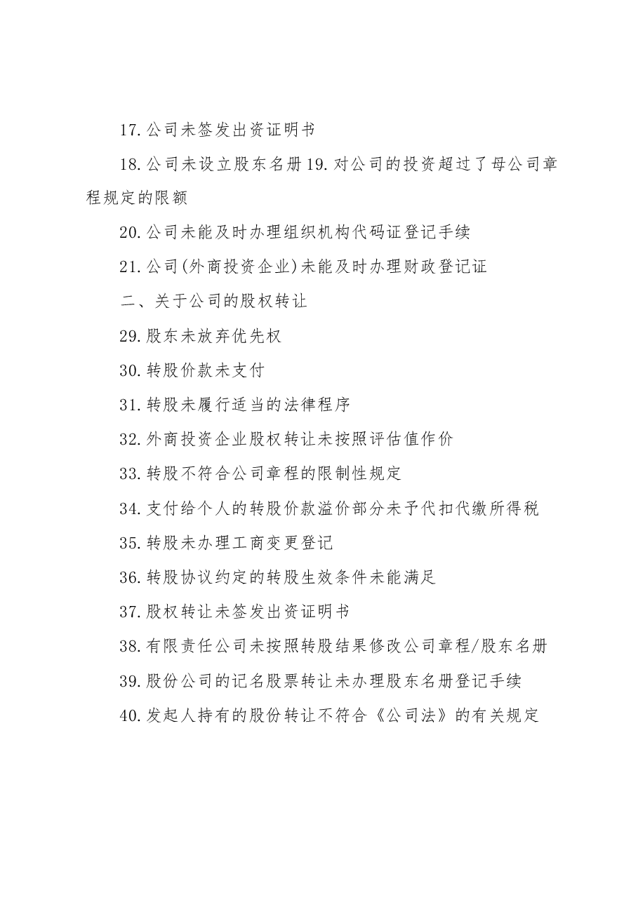 359项公司风险控制点梳理.docx,第2页预览