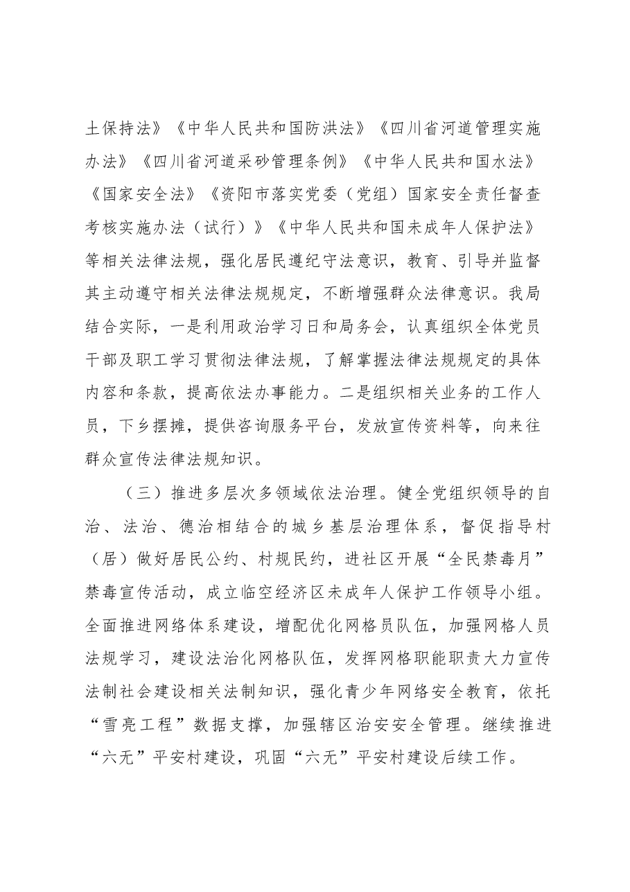 xx局全面依法治区+2022年上半年工作总结.docx,第2页预览